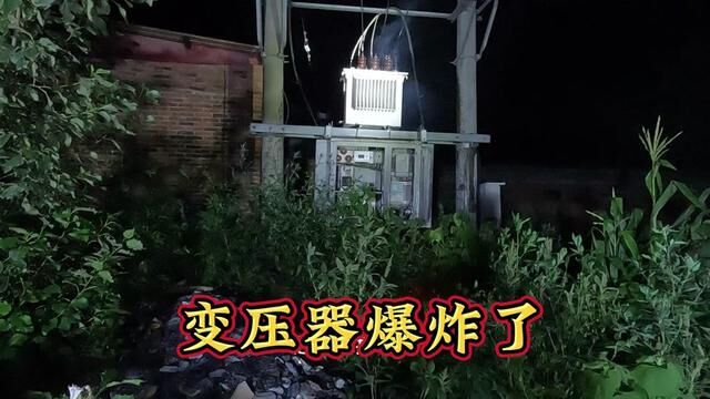 天气太热,村里变压器超负荷爆炸了 #床车旅行