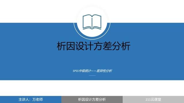 SPSS中级统计 差异性分析:S023析因设计方差分析#编程 #干货分享 #论文 #办公技巧 #计算机