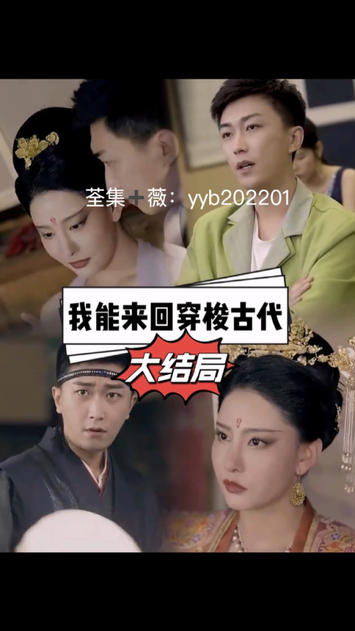 《我能来回穿梭古代》全集分享_高清1080P在线观看平台_腾讯视频