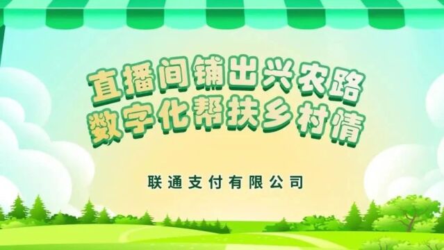 第六届金融业年度品牌案例大赛报送案例展多样化金融服务助力乡村振兴