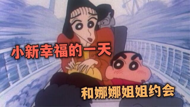 蜡笔小新:小新跟娜娜姐姐去游乐园,还尽心的保护娜娜姐姐