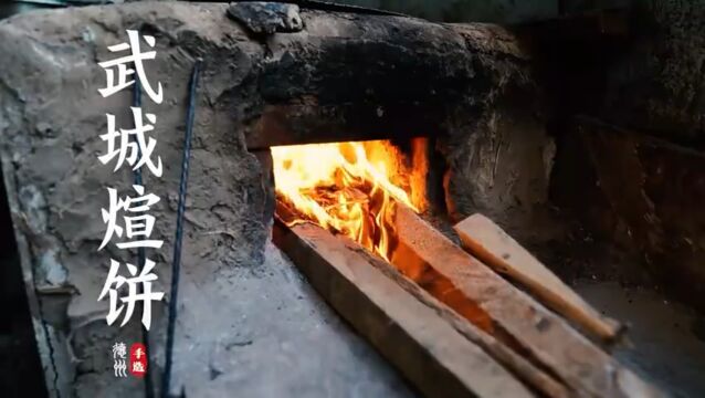 德州市级非遗武城煊饼制作工艺传承人王书义:瓦砾上烙制香酥美味