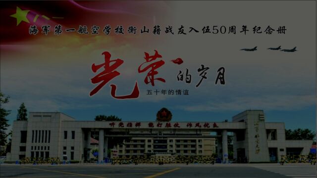 2023.8.1战友聚会电子相册