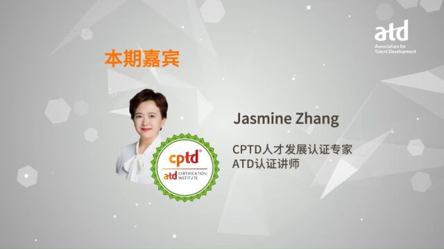 专访ATD认证讲师、CPTD人才发展认证专家Jasmine Zhang