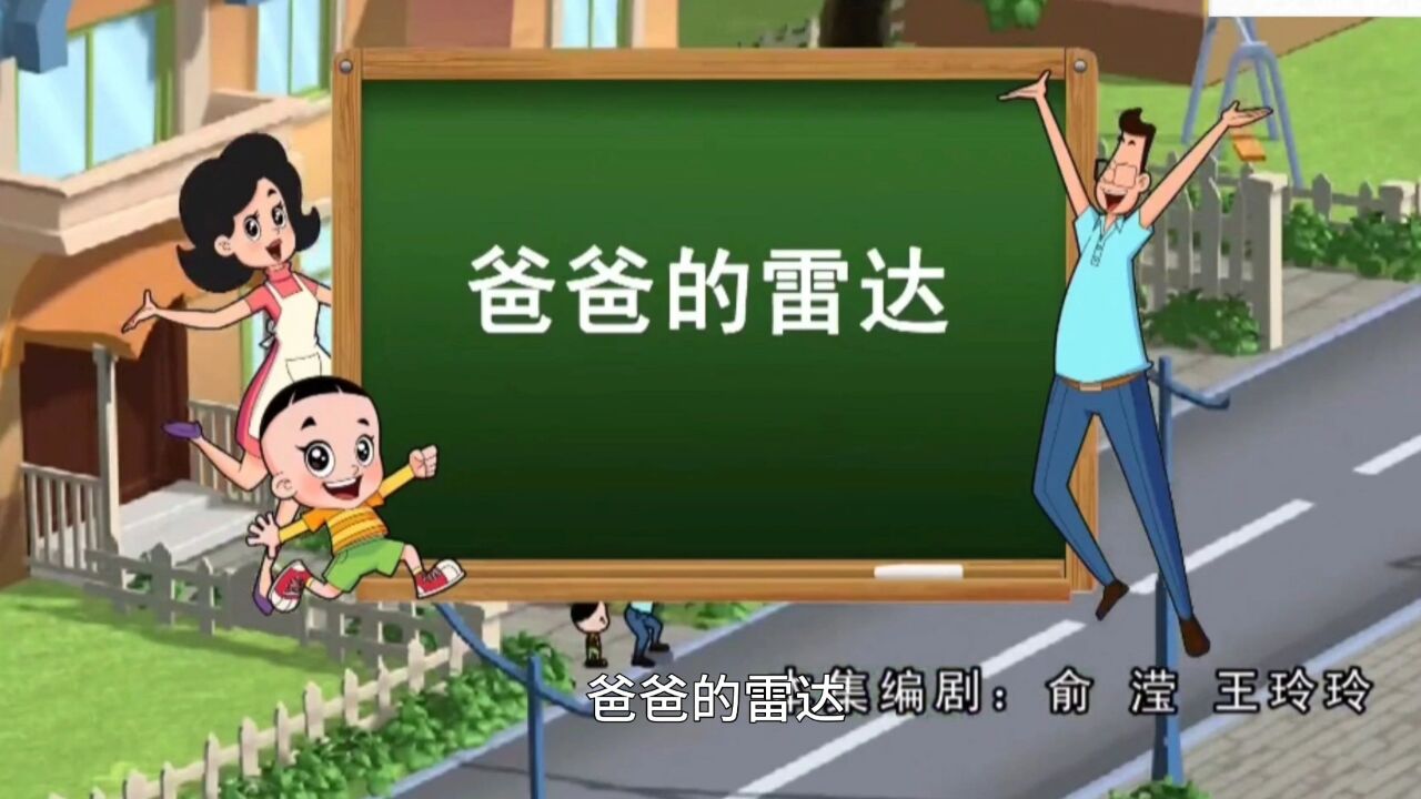 【典中典】【鬼畜】爸爸的雷达_高清1080P在线观看平台_腾讯视频