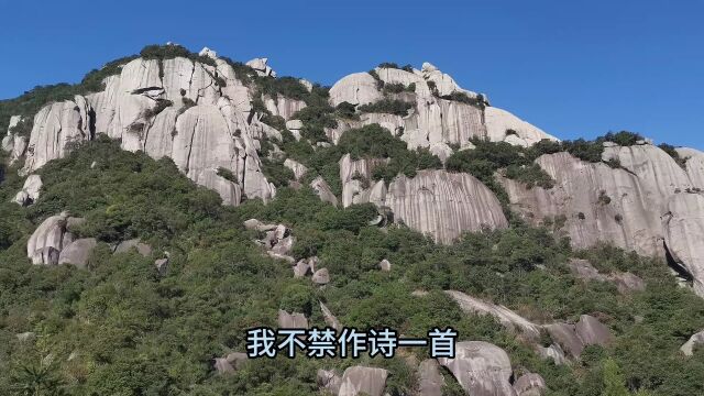 爬爬福建最美的山—太姥山