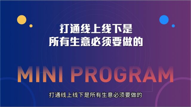 打通线上线下是所有生意必须要做的