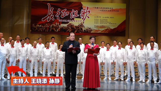 《长征组歌》海南爱乐混声团隆重首演上半场1《游击队之歌》指挥:乔万钧 钢奏:李白