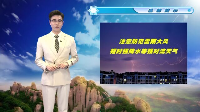 福鼎天气预报20230807