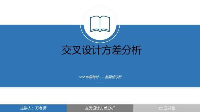 SPSS中级统计 差异性分析:S026交叉设计方差分析 #差异性分析与相关性分析 #数据分析 #SPSS数据分析