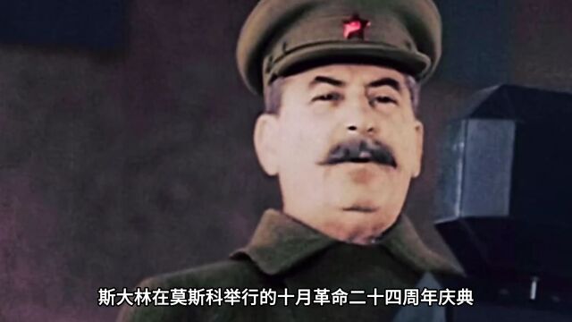 1941年苏联十月革命庆典,德军兵临城下,斯大林坚决留守反击