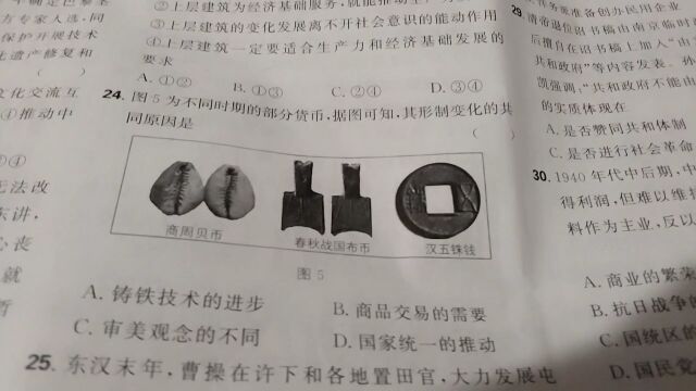 2020全国3卷中国古代史24