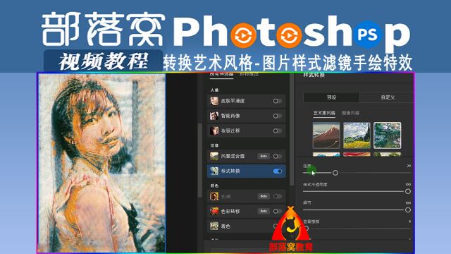 ps转换艺术风格视频:图片样式滤镜手绘特效