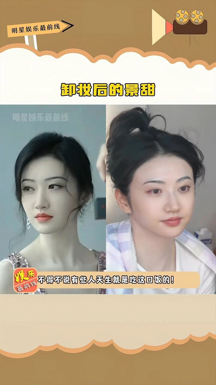 卸妆后的景甜 ,有的时候不得不怀疑她们是不是做了半永久,怎么卸了