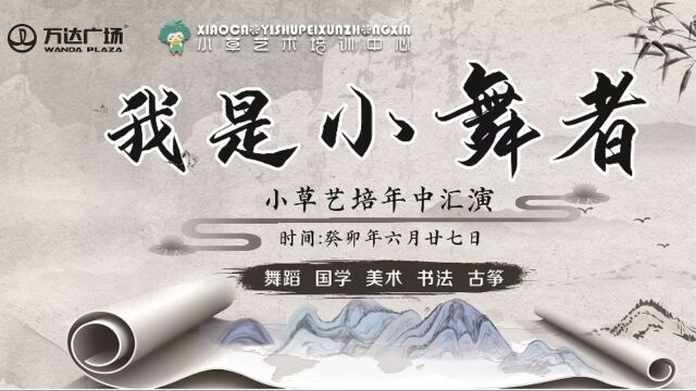 小草艺培2023年8月汇演如皋万达广场专场(完整版)