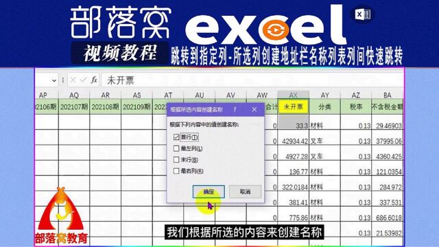 excel跳转到指定列视频:所选列创建地址栏名称列表列间快速跳转