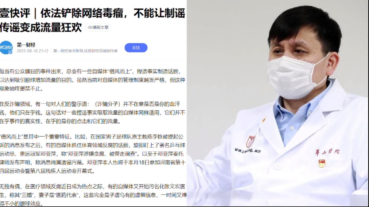 张文宏被造谣妻子是医药代表,不能让网络毒瘤,又变成流量狂欢_高清1080P在线观看平台_腾讯视频