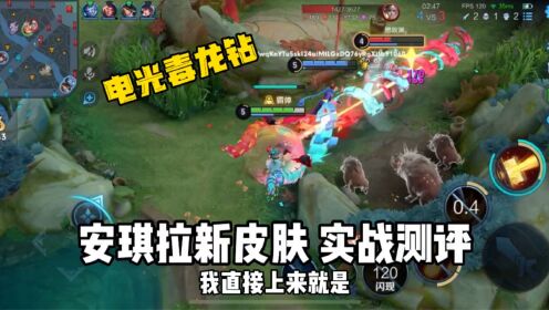 安琪拉妥妥的电光毒龙钻啊兄弟们!!_高清1080P在线观看平台_腾讯视频