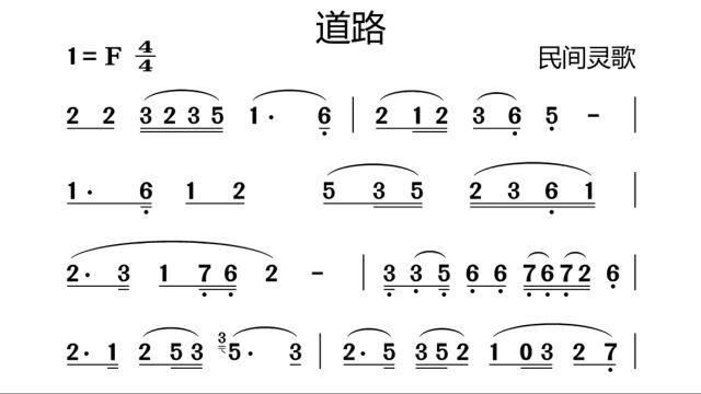 【唱谱】道路通