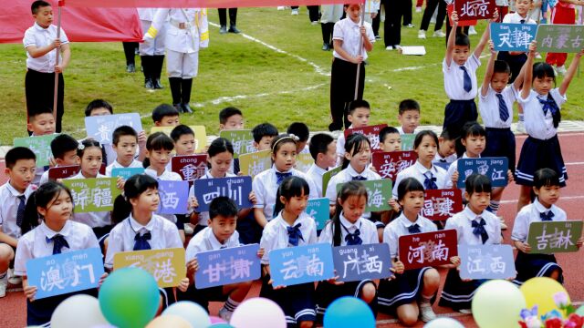 珠海市斗门区箐华学校第九届田径运动会