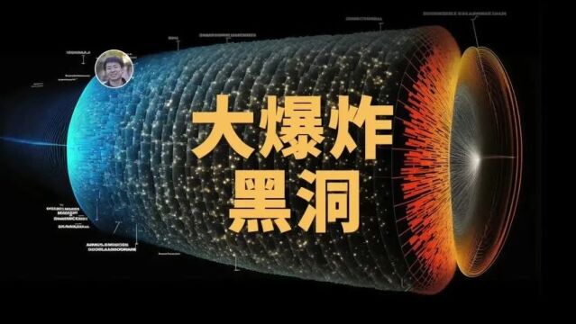 【宇宙杂谈】大爆炸时宇宙怎么没坍缩成黑洞?(文字版)