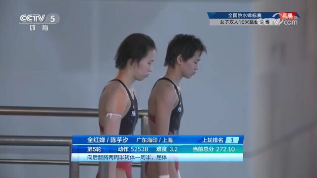 全场集锦:跳水全锦赛女双十米台决赛,全红婵/陈芋汐354.66分夺冠