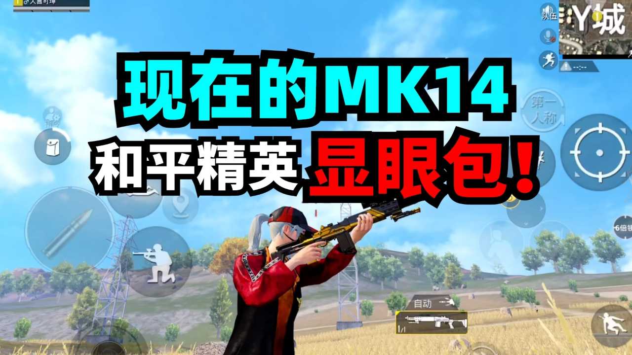 最近真是满屏mk14!