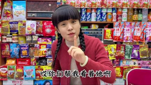 酸菜搞笑帮胖丫看小卖部#小卖部#8090经典怀旧_高清