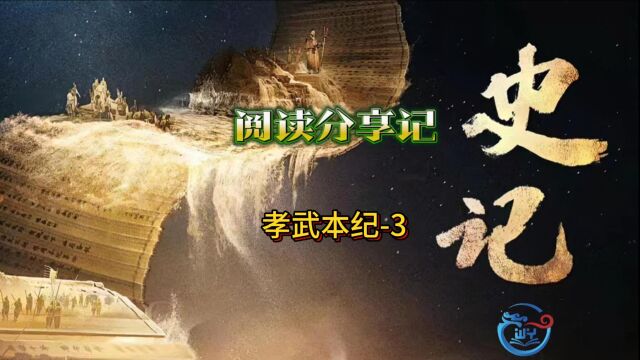 《史记》孝武本纪巡游郊祀下