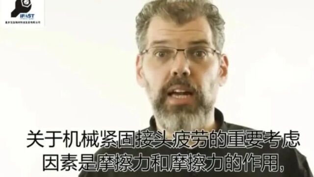 很棒的专业资料:螺栓连接的疲劳失效模式有哪些?