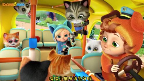 益智早教动画，孩子们和猫咪宝贝做小公交车回农场
