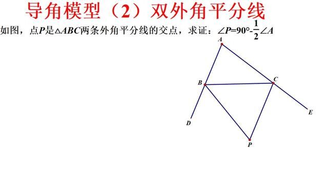 2双外角平分线模型