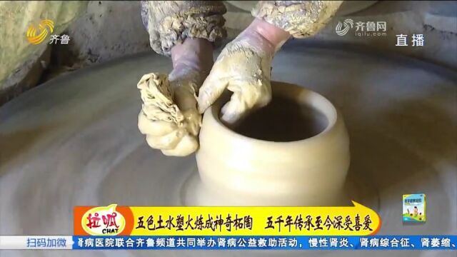 吐与火的艺术!五色土水塑火炼成神奇柘陶,传承5000年仍深受喜爱