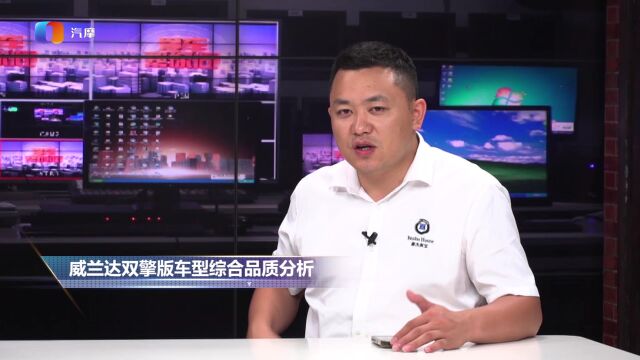 威兰达双擎的汽车质量怎么样?