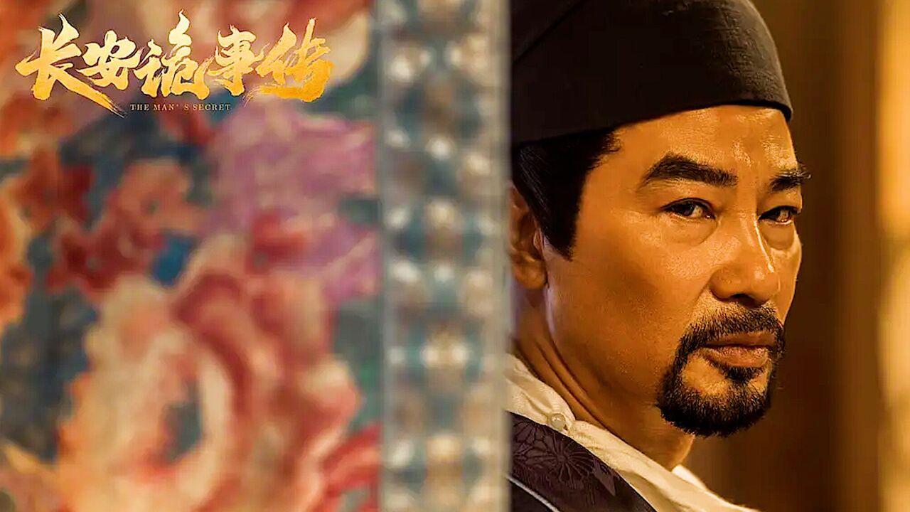 《长安诡事传》任达华侦破"千首妖"案,重重危机下誓要还世间一个公道!