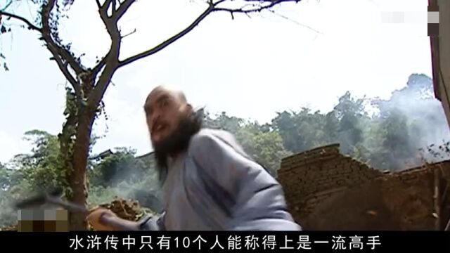 水浒十大一流高手,武松排名垫底,豹子头林冲仅排第七!