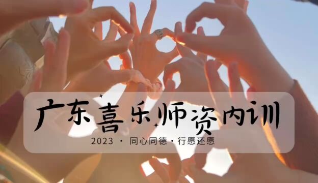 2023广东内训合集视频