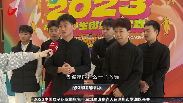 舞动热血青春 2023中国大学生街舞锦标赛总决赛开赛