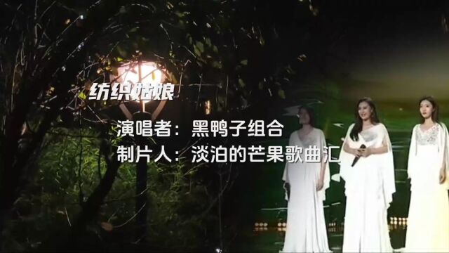 黑鸭子组合演唱俄罗斯民歌《纺织姑娘》,和声优美抒情,回忆满满