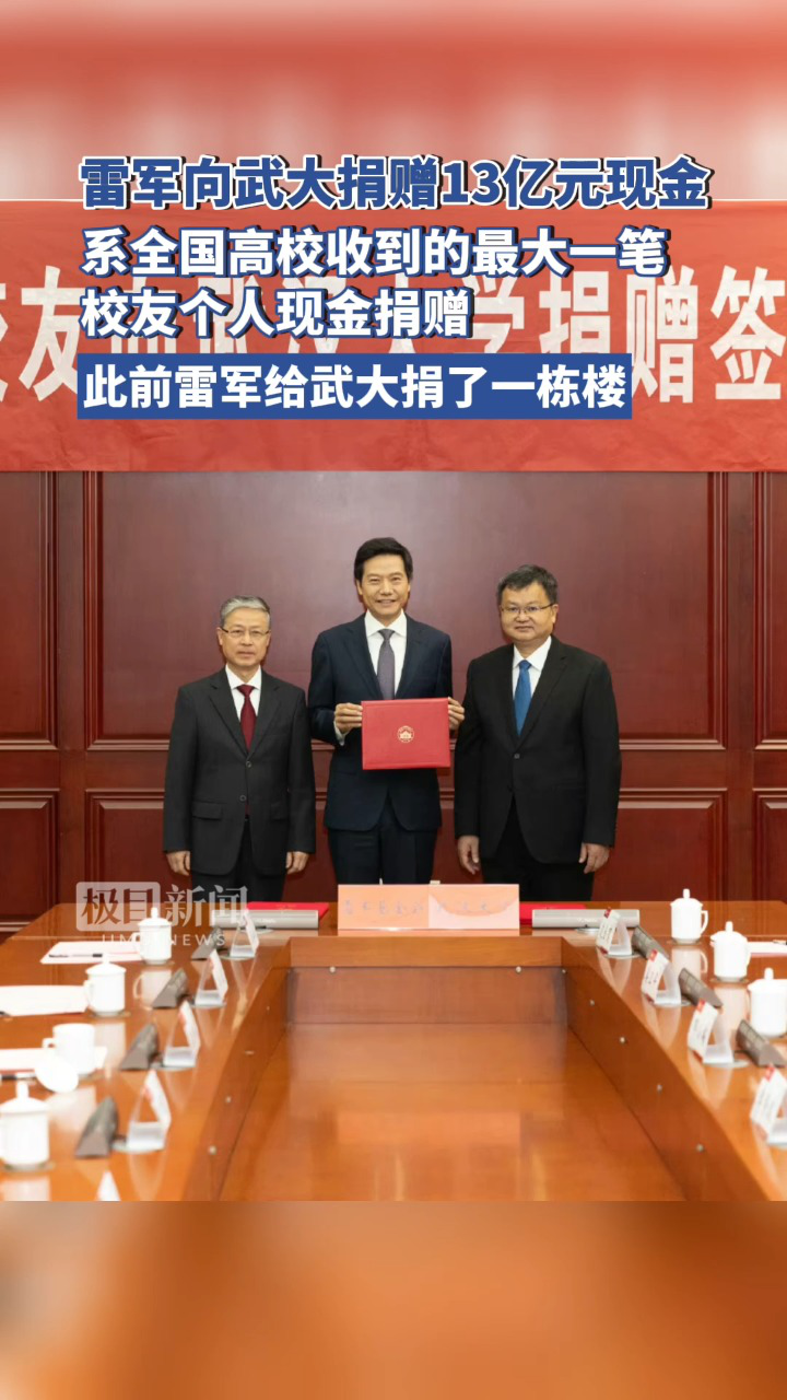 系全国高校收到的最大一笔校友个人现金捐赠