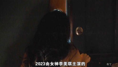 2023女神李美琪最新惊悚电影《恐惧暗夜》强势来袭！#新片速递.