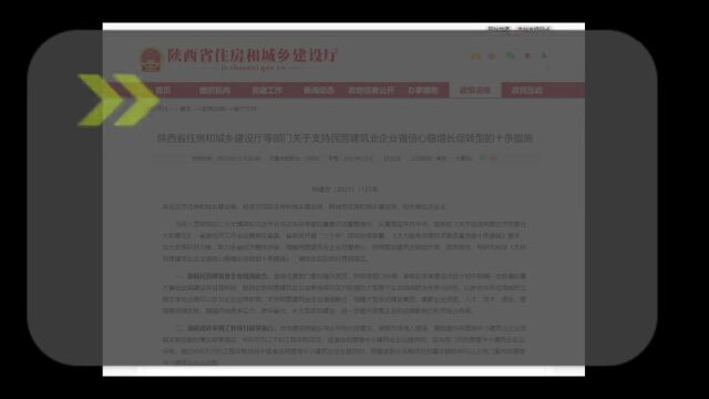 陕西:400万以下工程采购,应专门向民营等中小建筑业企业采购!