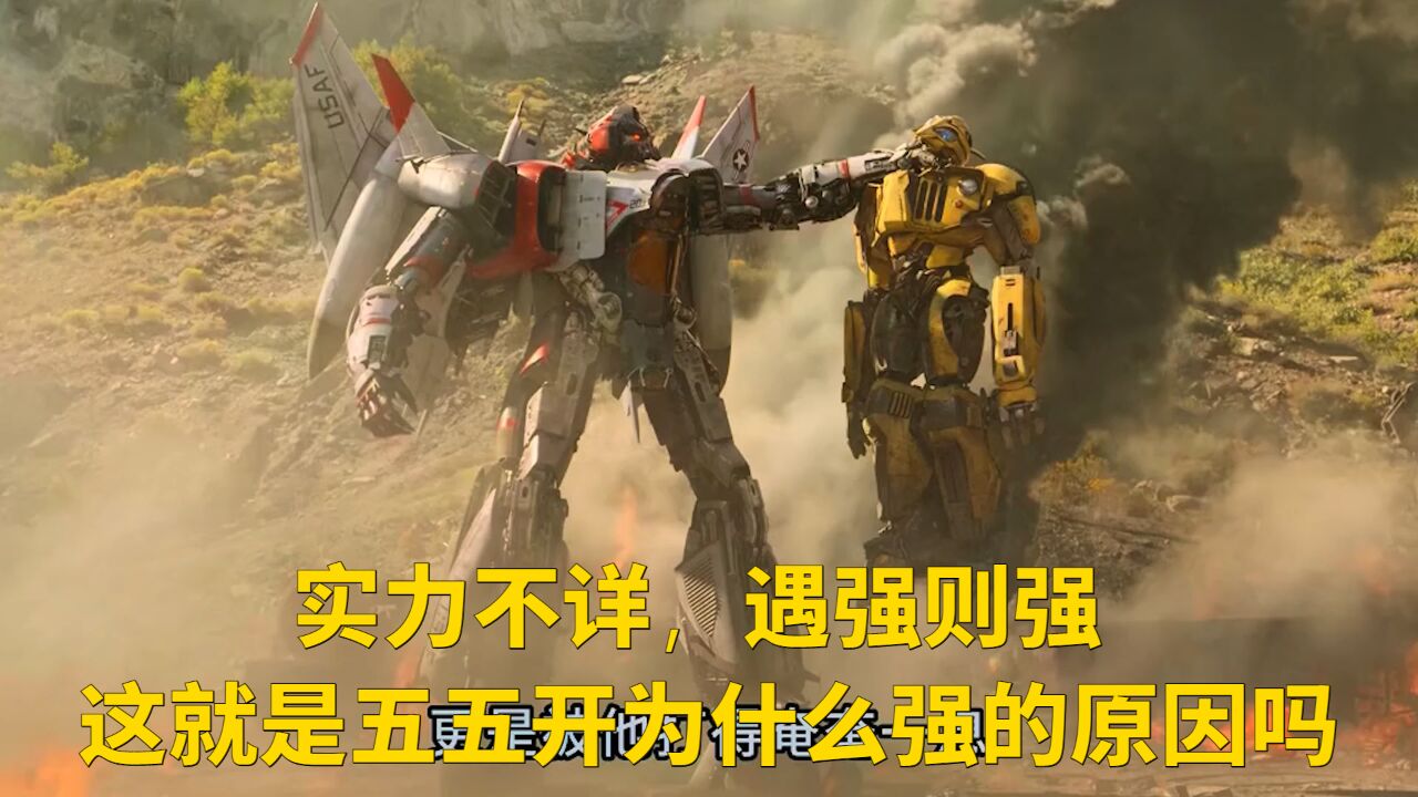实力不详,遇强则强,这就是五五开为什么强的原因吗_高清1080P在线观看平台_腾讯视频