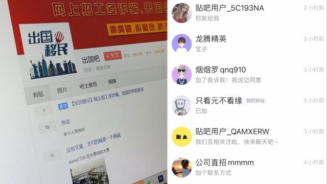 境外诈骗团伙在境内社交平台密集布诱 一句“有困难”引来15个蛇头