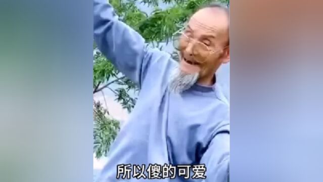 是因为爱你,所以傻得可爱.