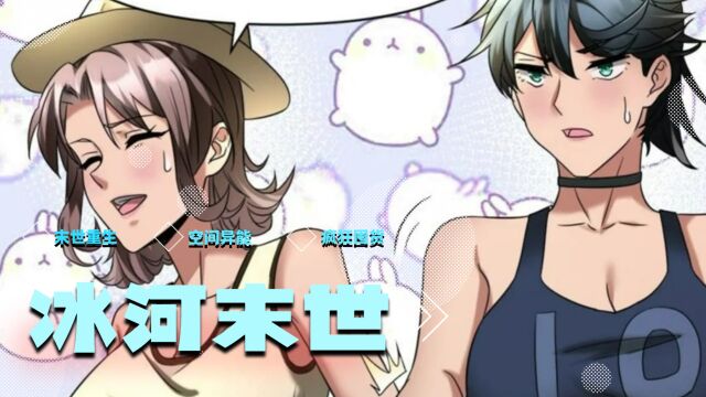 第3话|购物囤货|寒冰末世觉醒空间异能重生疯狂囤积物资划地为王