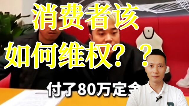 消费者该如何维权?