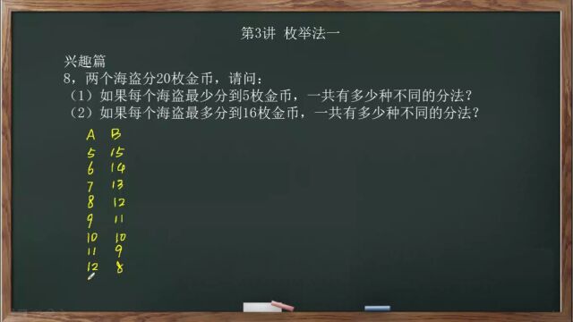 3年级导引第03讲兴趣篇08