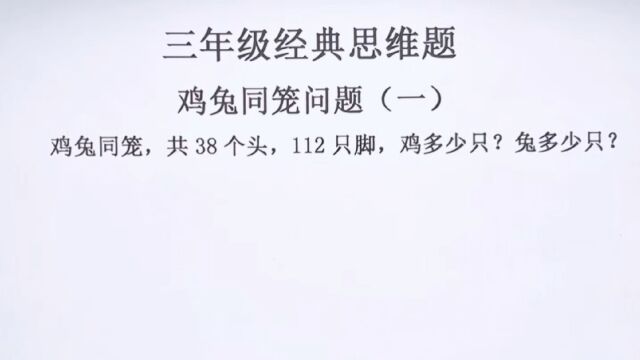 小学三年级数学思维