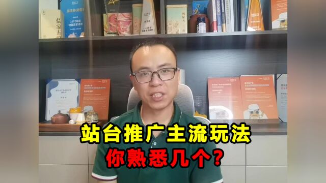 想增强曝光率?站外推广的主流玩法,你了解几个?